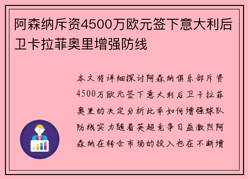 阿森纳斥资4500万欧元签下意大利后卫卡拉菲奥里增强防线 阿森纳斥资4500万欧元签下意大利后卫卡拉菲奥里增强防线