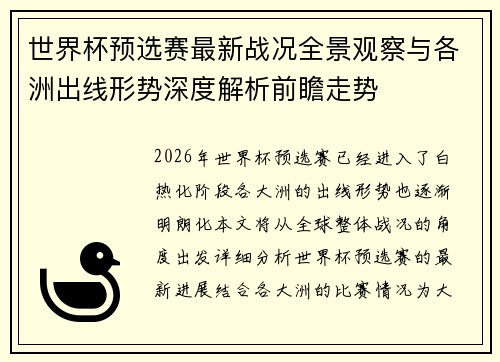 世界杯预选赛最新战况全景观察与各洲出线形势深度解析前瞻走势 世界杯预选赛最新战况全景观察与各洲出线形势深度解析前瞻走势