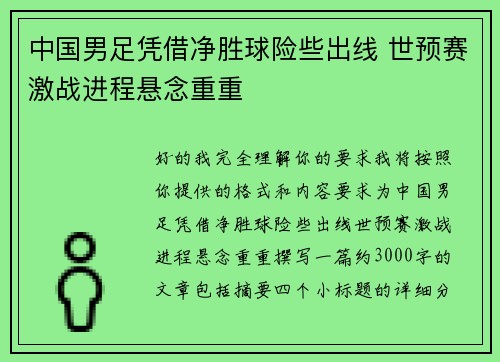 中国男足凭借净胜球险些出线 世预赛激战进程悬念重重 中国男足凭借净胜球险些出线 世预赛激战进程悬念重重