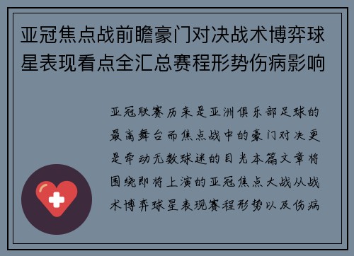 亚冠焦点战前瞻豪门对决战术博弈球星表现看点全汇总赛程形势伤病影响 亚冠焦点战前瞻豪门对决战术博弈球星表现看点全汇总赛程形势伤病影响