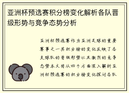 亚洲杯预选赛积分榜变化解析各队晋级形势与竞争态势分析 亚洲杯预选赛积分榜变化解析各队晋级形势与竞争态势分析