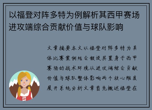 以福登对阵多特为例解析其西甲赛场进攻端综合贡献价值与球队影响 以福登对阵多特为例解析其西甲赛场进攻端综合贡献价值与球队影响