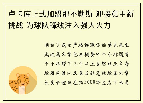 卢卡库正式加盟那不勒斯 迎接意甲新挑战 为球队锋线注入强大火力