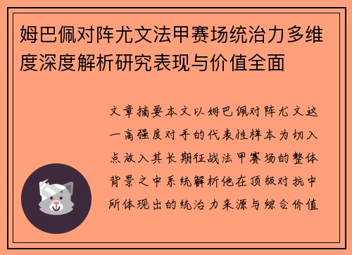 姆巴佩对阵尤文法甲赛场统治力多维度深度解析研究表现与价值全面 姆巴佩对阵尤文法甲赛场统治力多维度深度解析研究表现与价值全面