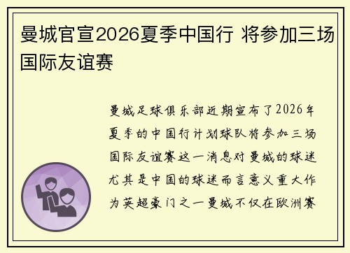 曼城官宣2026夏季中国行 将参加三场国际友谊赛 曼城官宣2026夏季中国行 将参加三场国际友谊赛