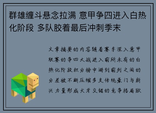 群雄缠斗悬念拉满 意甲争四进入白热化阶段 多队胶着最后冲刺季末 群雄缠斗悬念拉满 意甲争四进入白热化阶段 多队胶着最后冲刺季末