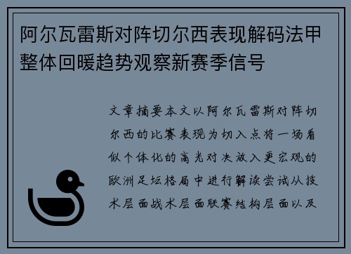 阿尔瓦雷斯对阵切尔西表现解码法甲整体回暖趋势观察新赛季信号 阿尔瓦雷斯对阵切尔西表现解码法甲整体回暖趋势观察新赛季信号